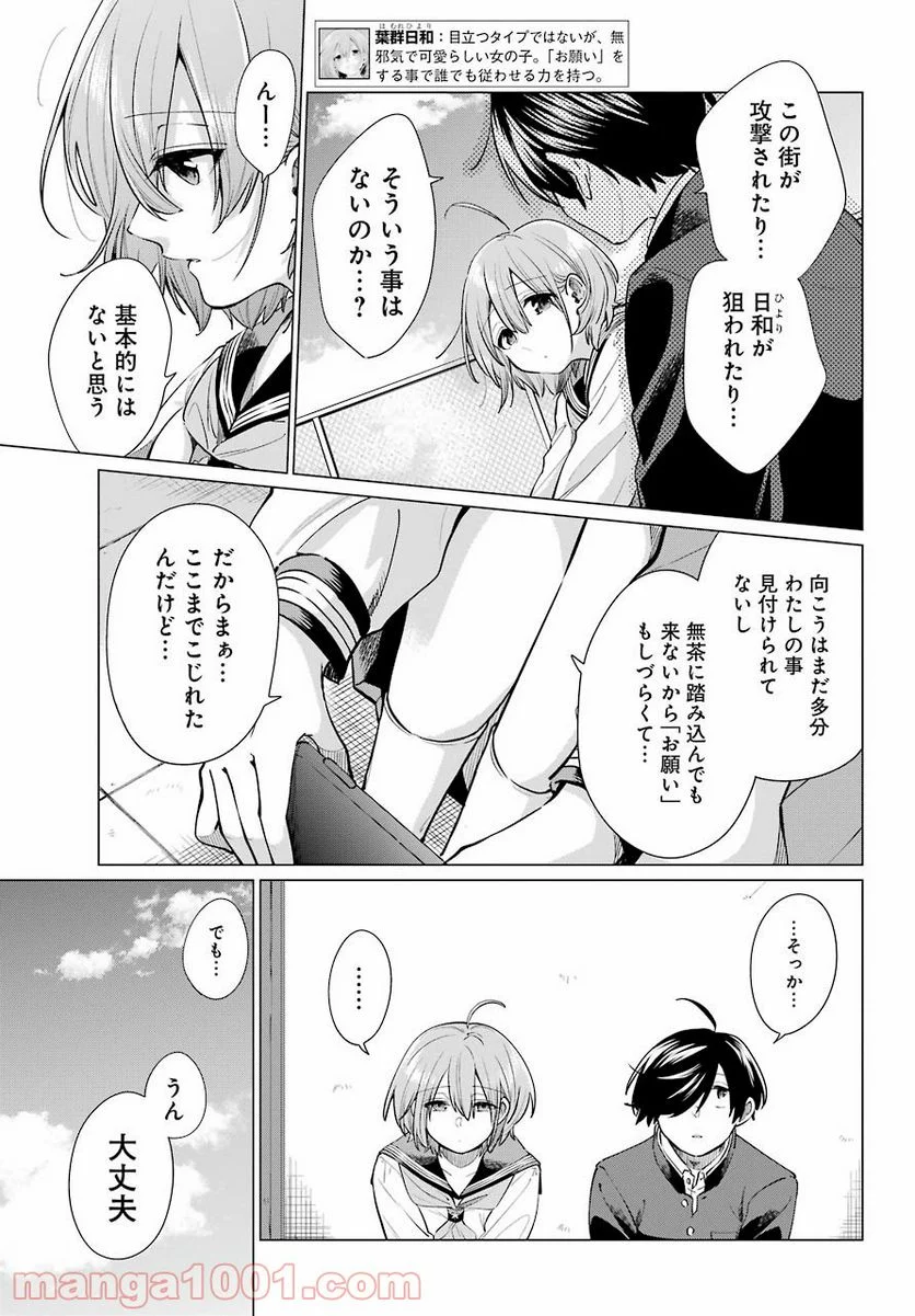 日和ちゃんのお願いは絶対 - 第9話 - Page 5