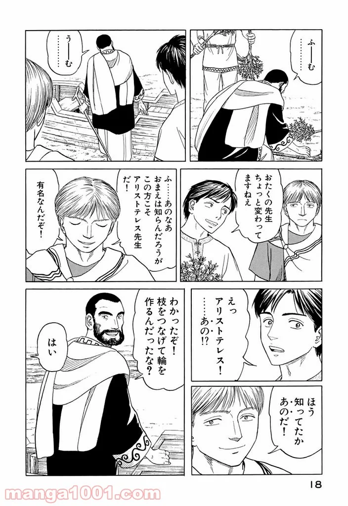 ヒストリエ - 第1話 - Page 18