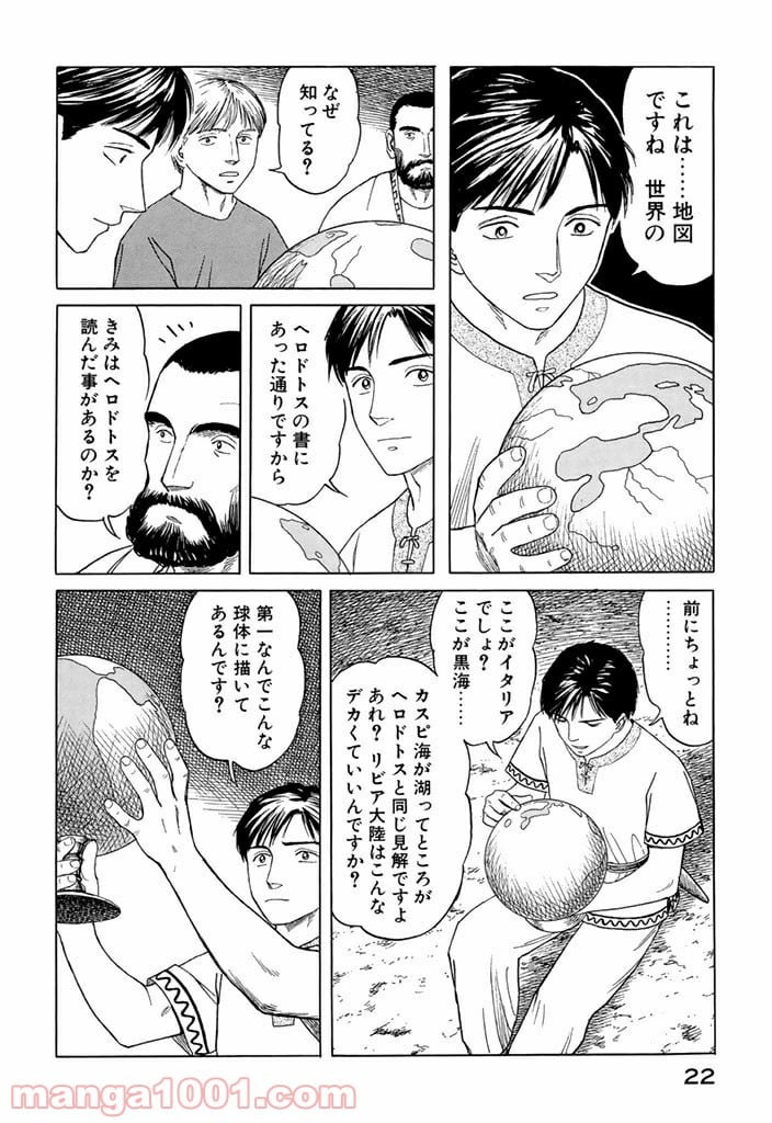 ヒストリエ - 第1話 - Page 22