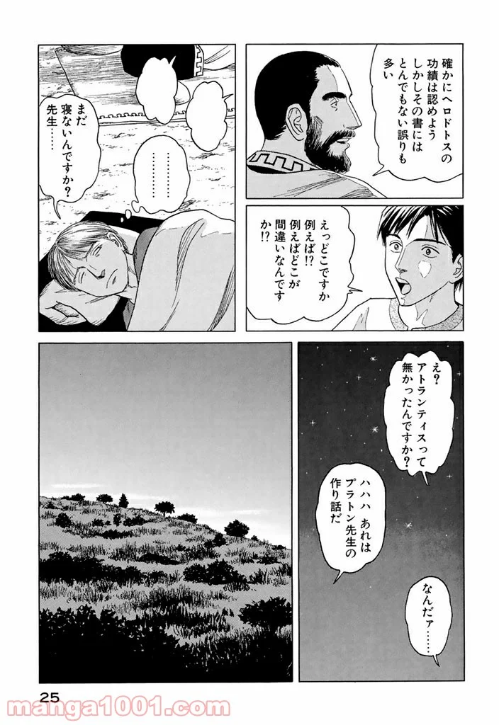 ヒストリエ - 第1話 - Page 25