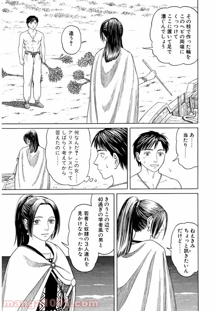 ヒストリエ - 第1話 - Page 29