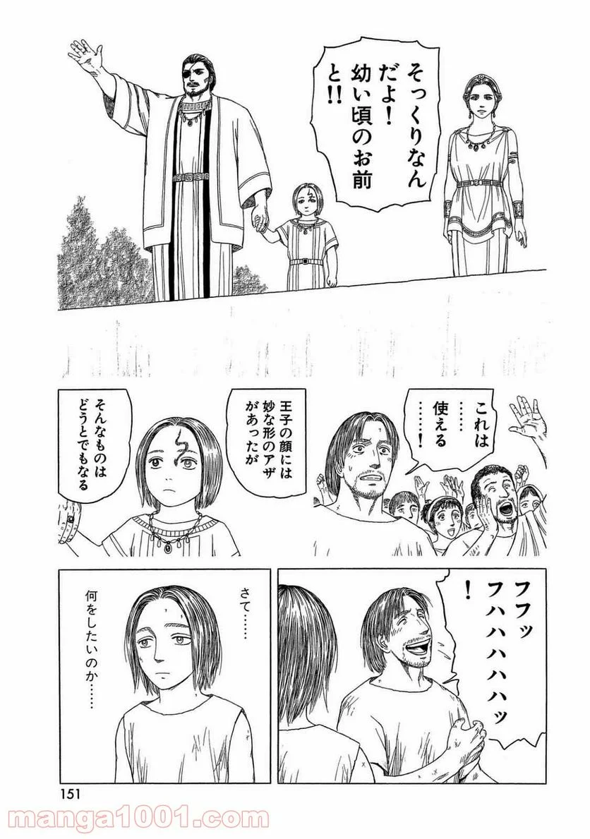 ヒストリエ - 第100話 - Page 15