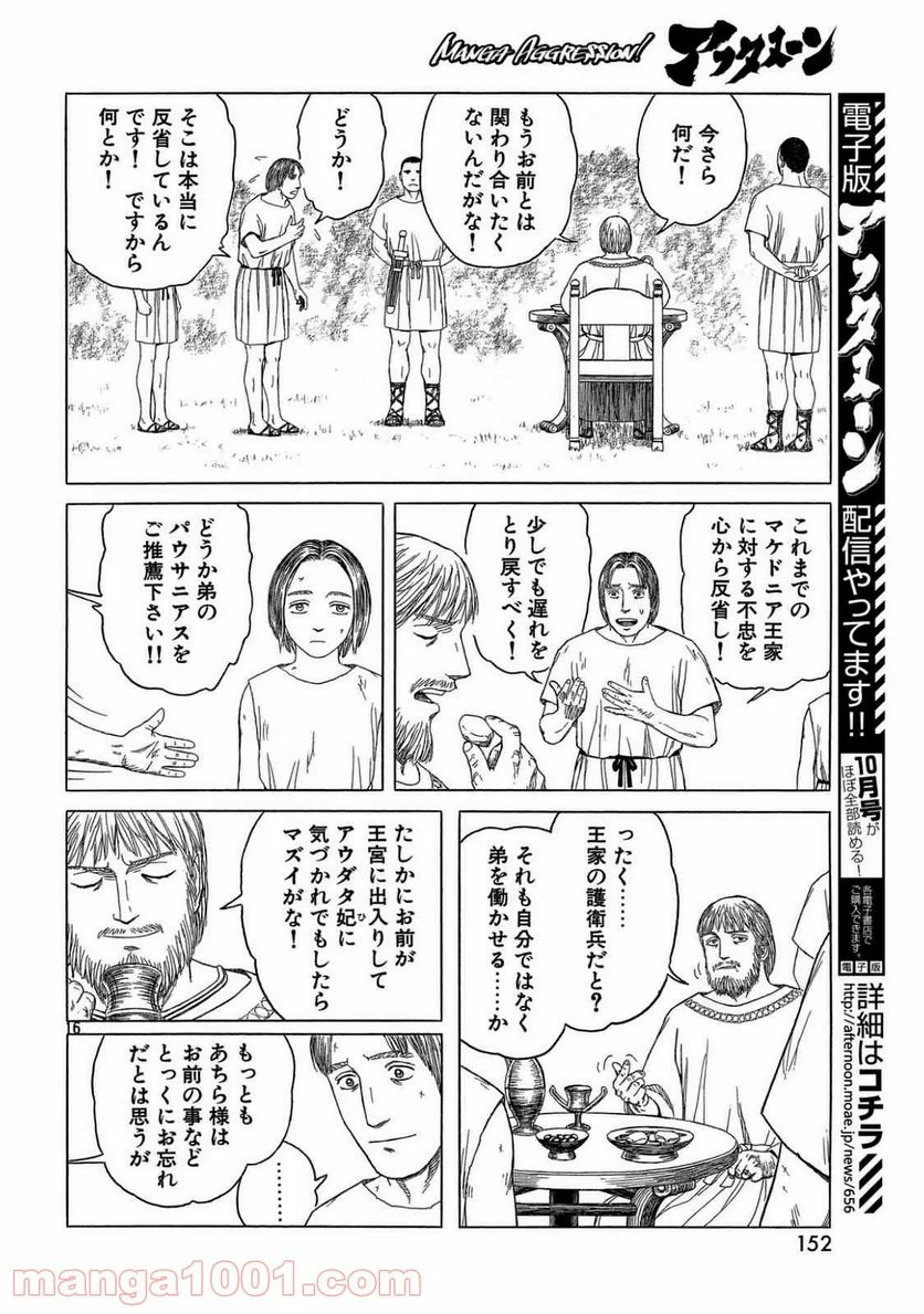 ヒストリエ - 第100話 - Page 16