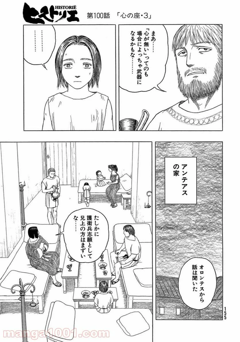 ヒストリエ - 第100話 - Page 19