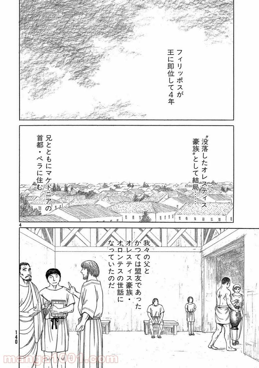 ヒストリエ - 第100話 - Page 4