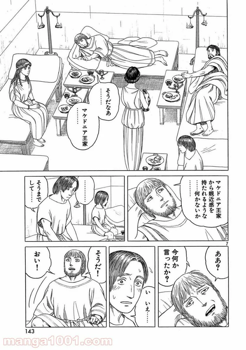 ヒストリエ - 第100話 - Page 7