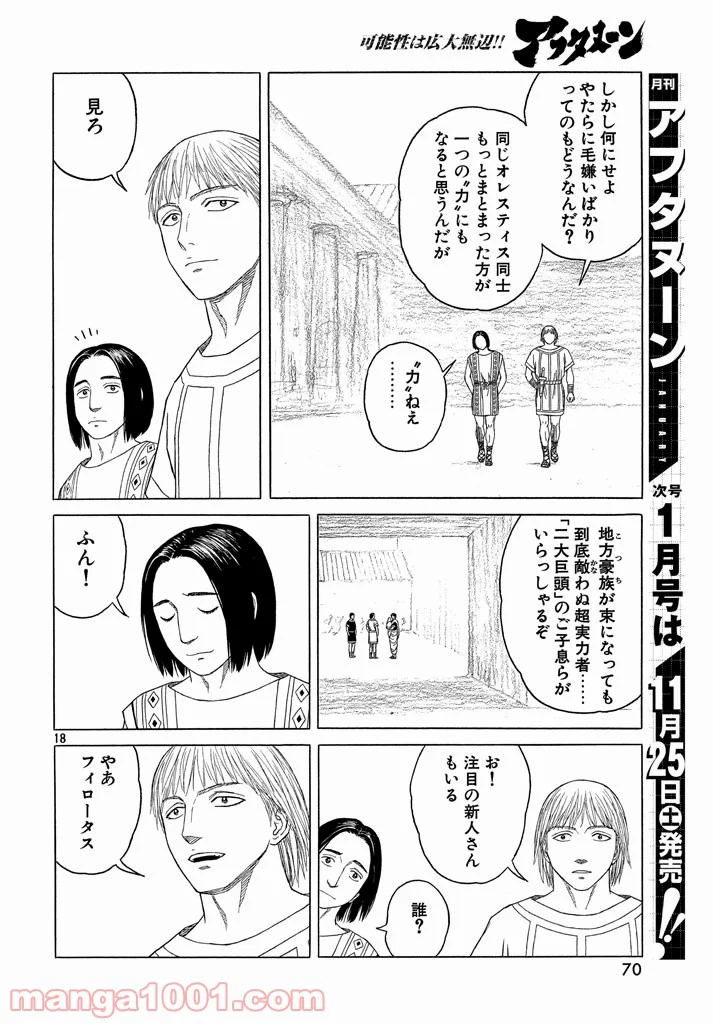 ヒストリエ - 第101話 - Page 18