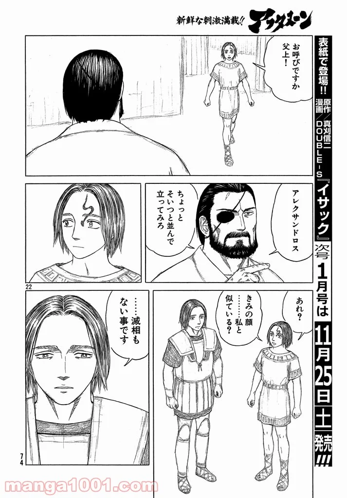 ヒストリエ - 第101話 - Page 22