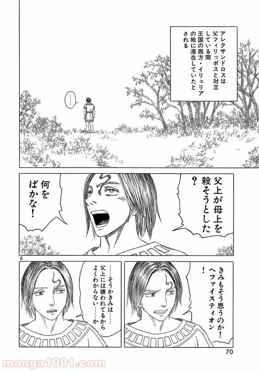 ヒストリエ - 第109話 - Page 6