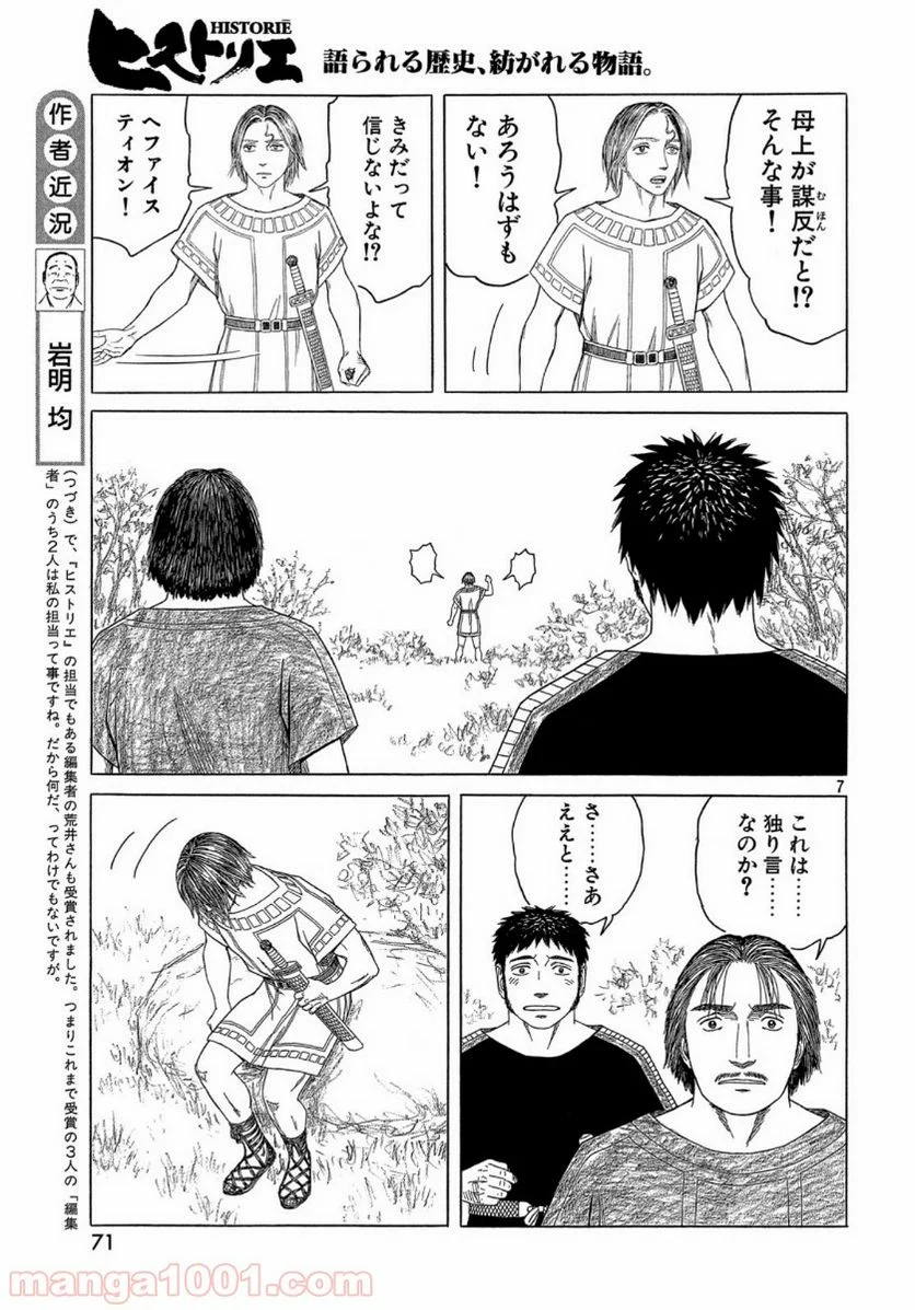 ヒストリエ - 第109話 - Page 7