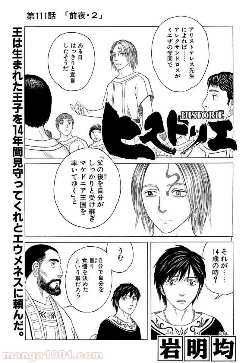 ヒストリエ - 第111話 - Page 1