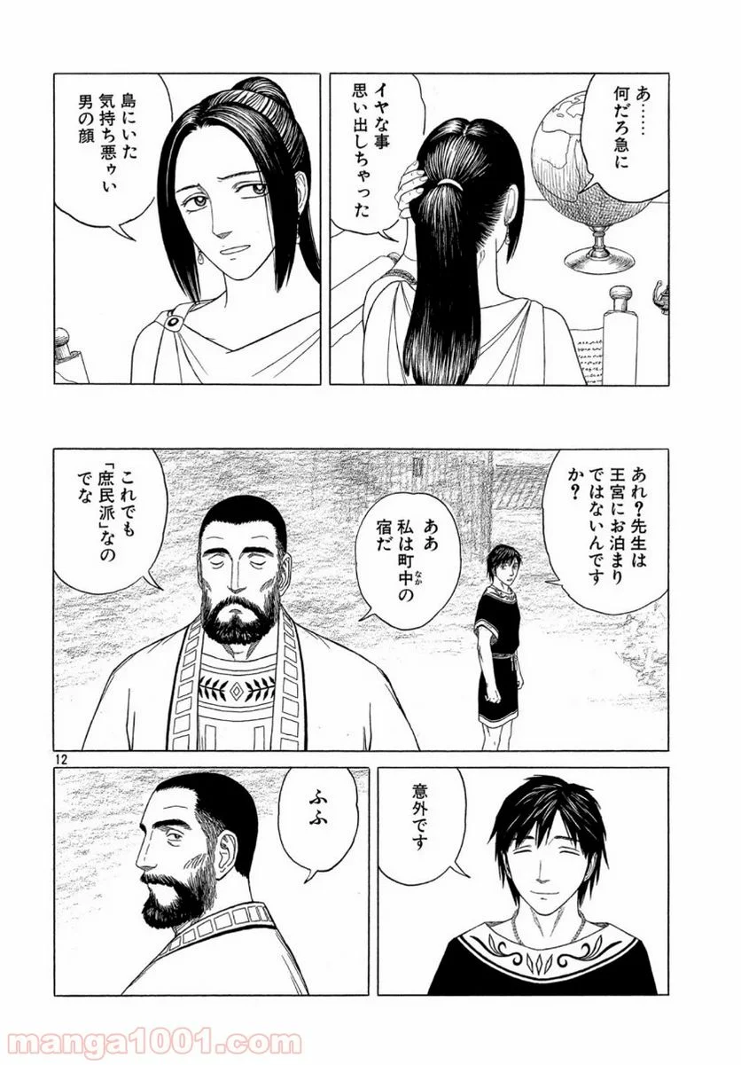 ヒストリエ - 第111話 - Page 12