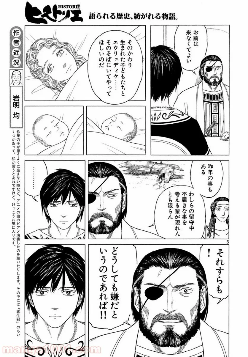 ヒストリエ - 第111話 - Page 3