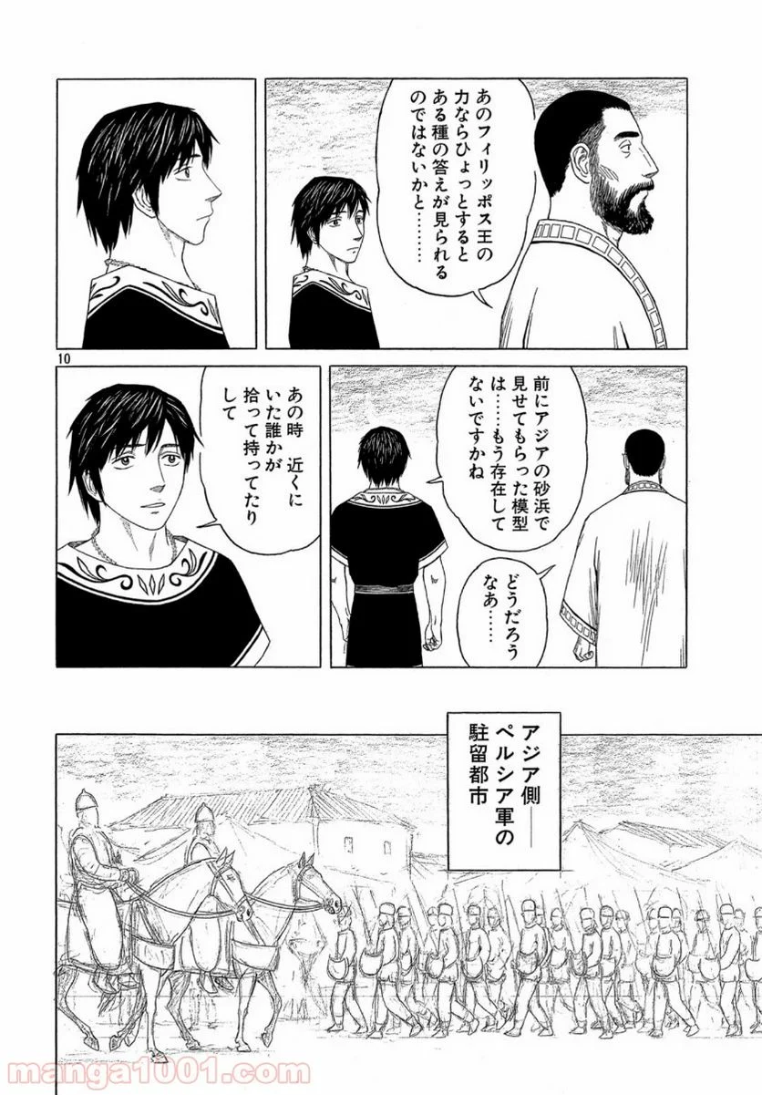 ヒストリエ - 第111話 - Page 10