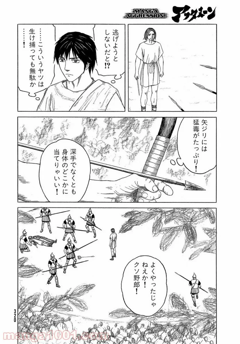 ヒストリエ - 第113話 - Page 14