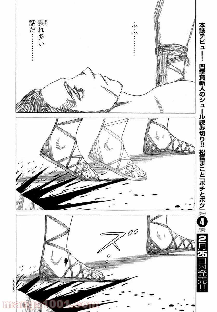 ヒストリエ - 第115話 - Page 4