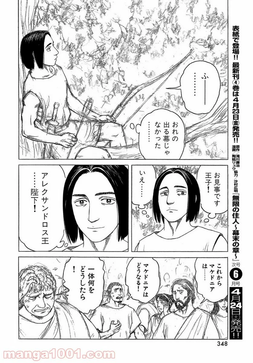 ヒストリエ - 第116話 - Page 12