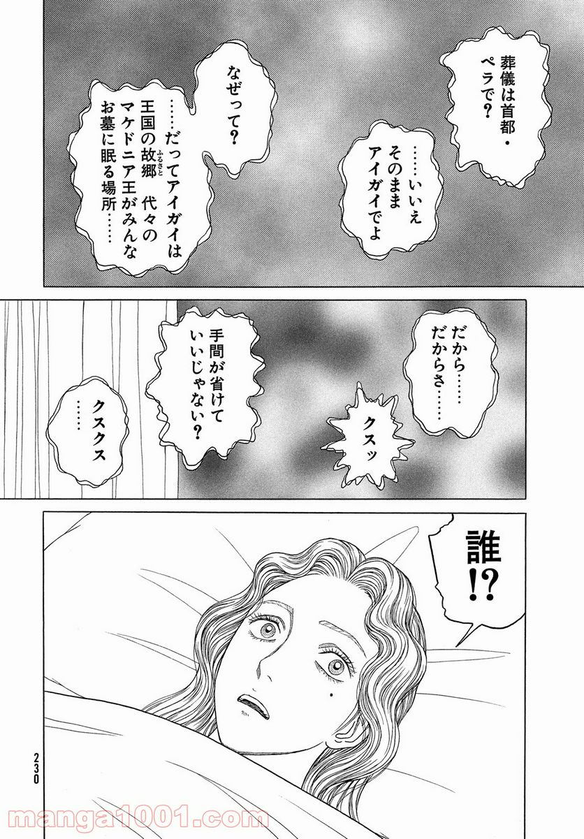 ヒストリエ - 第119話 - Page 2