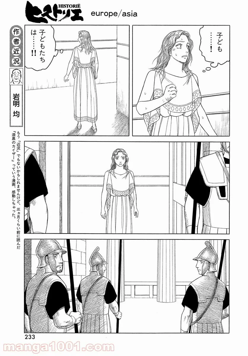 ヒストリエ - 第119話 - Page 5