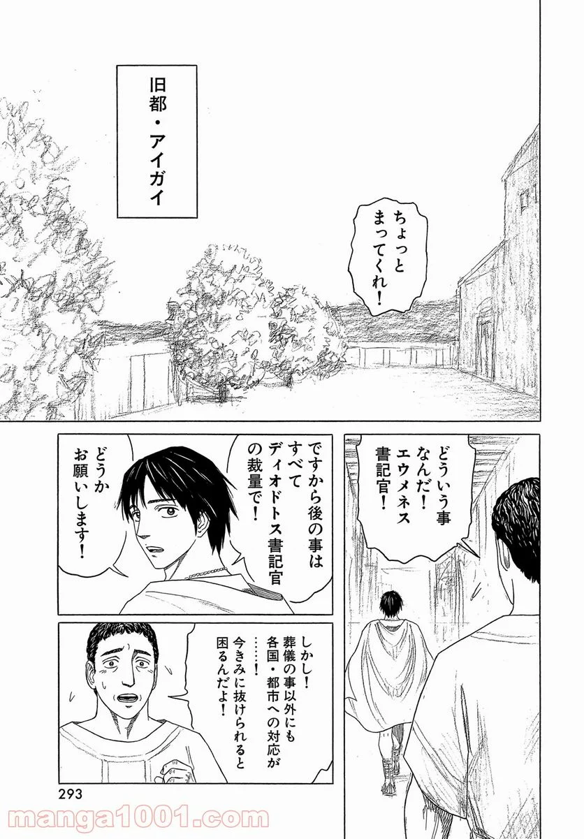 ヒストリエ - 第120話 - Page 13