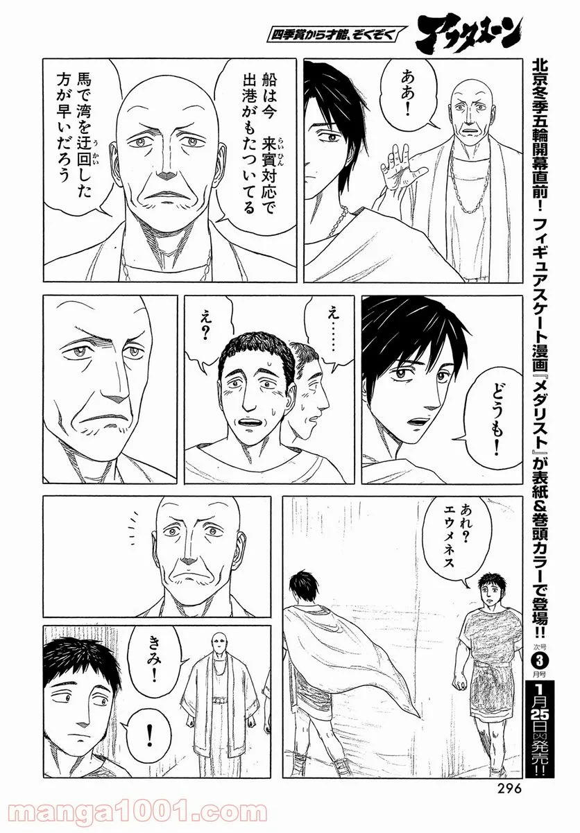 ヒストリエ - 第120話 - Page 16