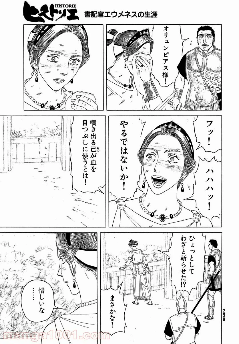 ヒストリエ - 第120話 - Page 19