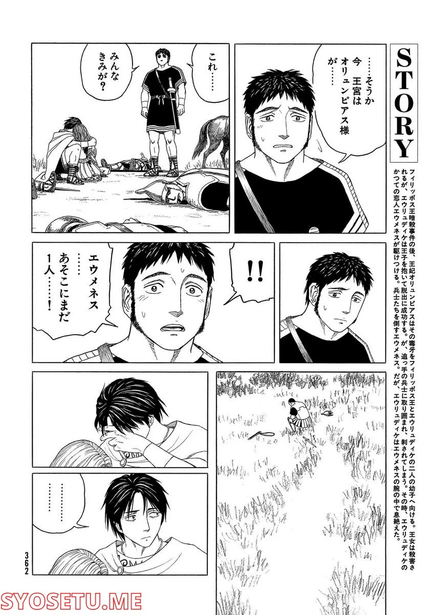 ヒストリエ - 第124話 - Page 2