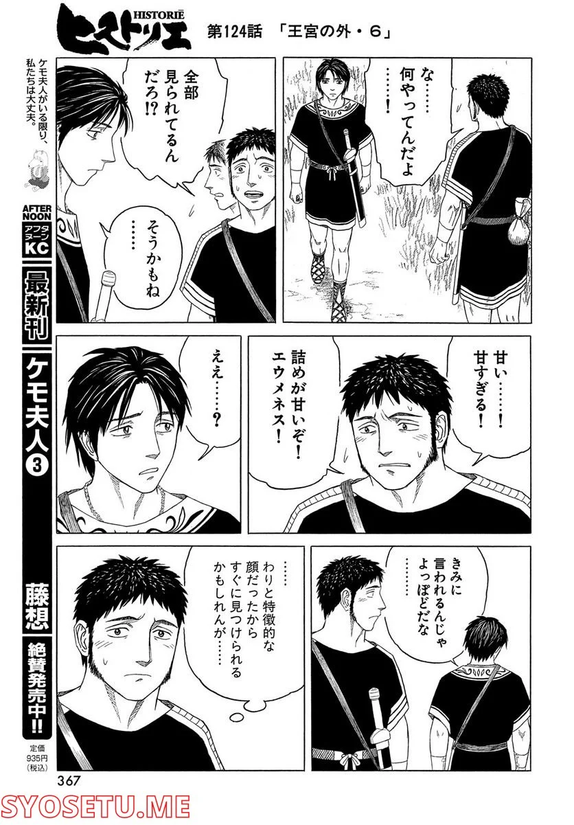 ヒストリエ - 第124話 - Page 7