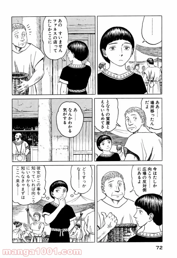 ヒストリエ - 第13話 - Page 6