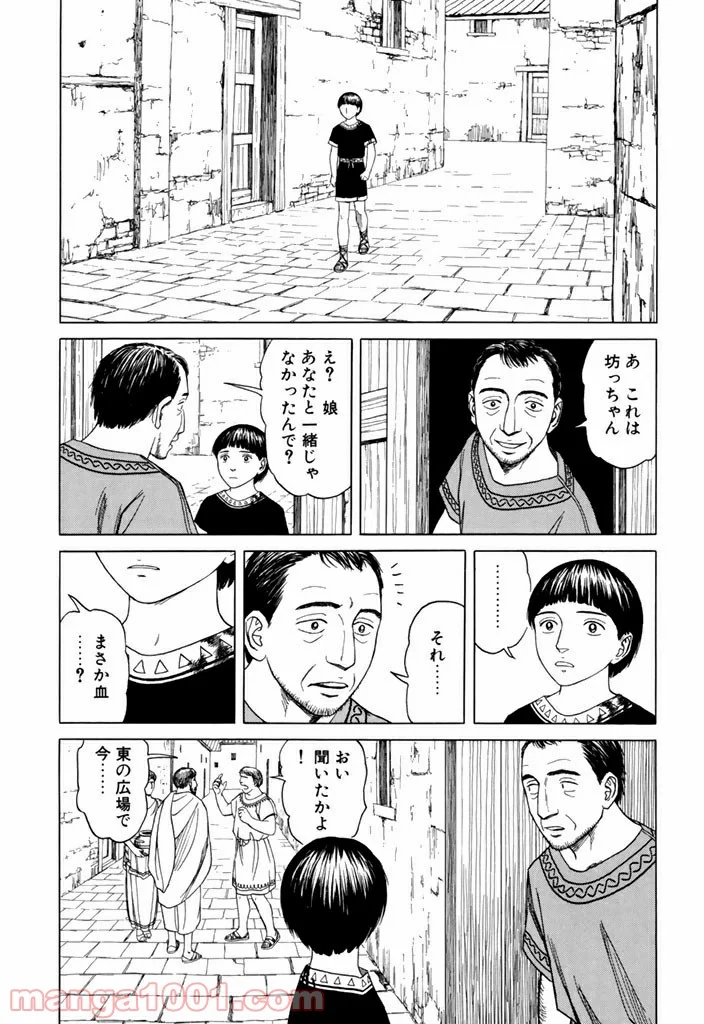 ヒストリエ - 第14話 - Page 13