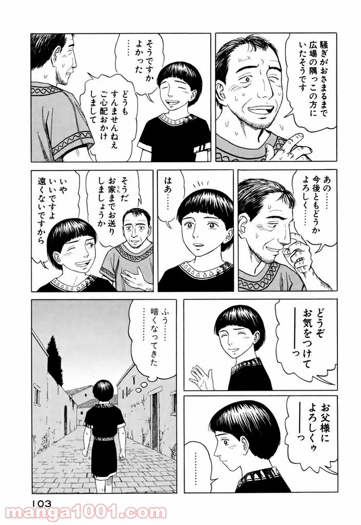 ヒストリエ - 第14話 - Page 15