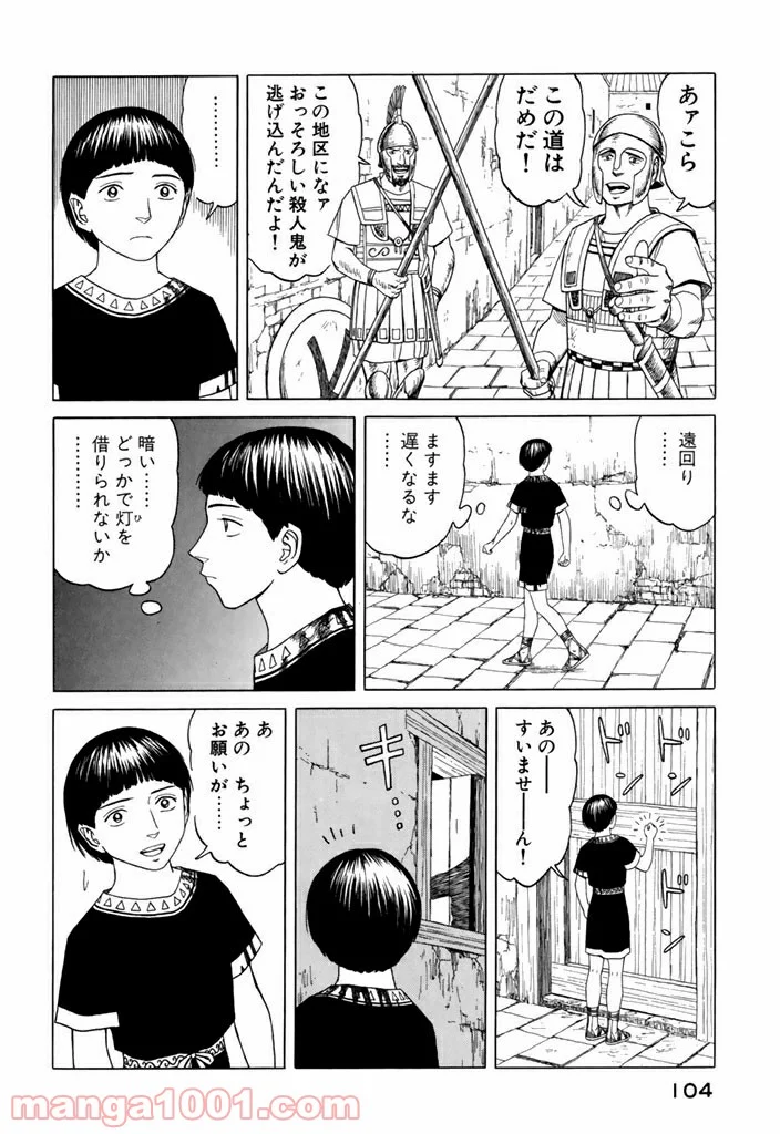 ヒストリエ - 第14話 - Page 16