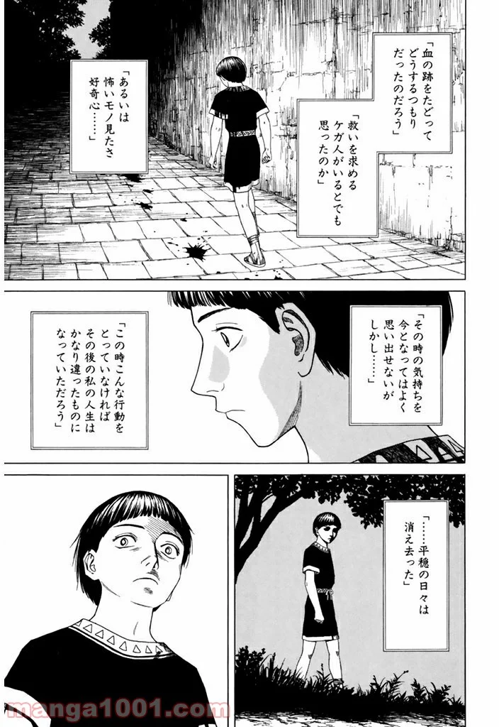 ヒストリエ - 第14話 - Page 19