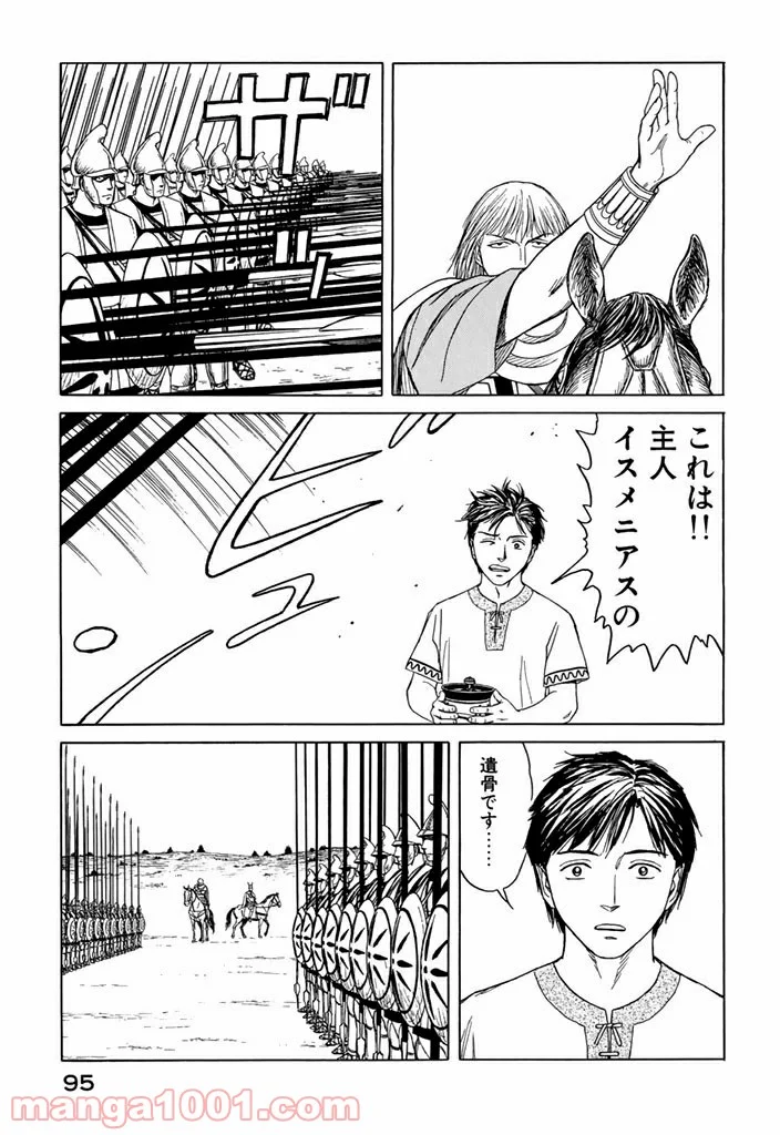 ヒストリエ - 第4話 - Page 15