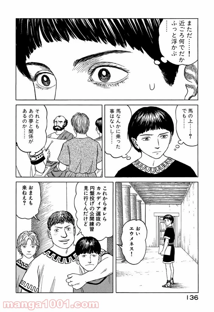 ヒストリエ - 第6話 - Page 14