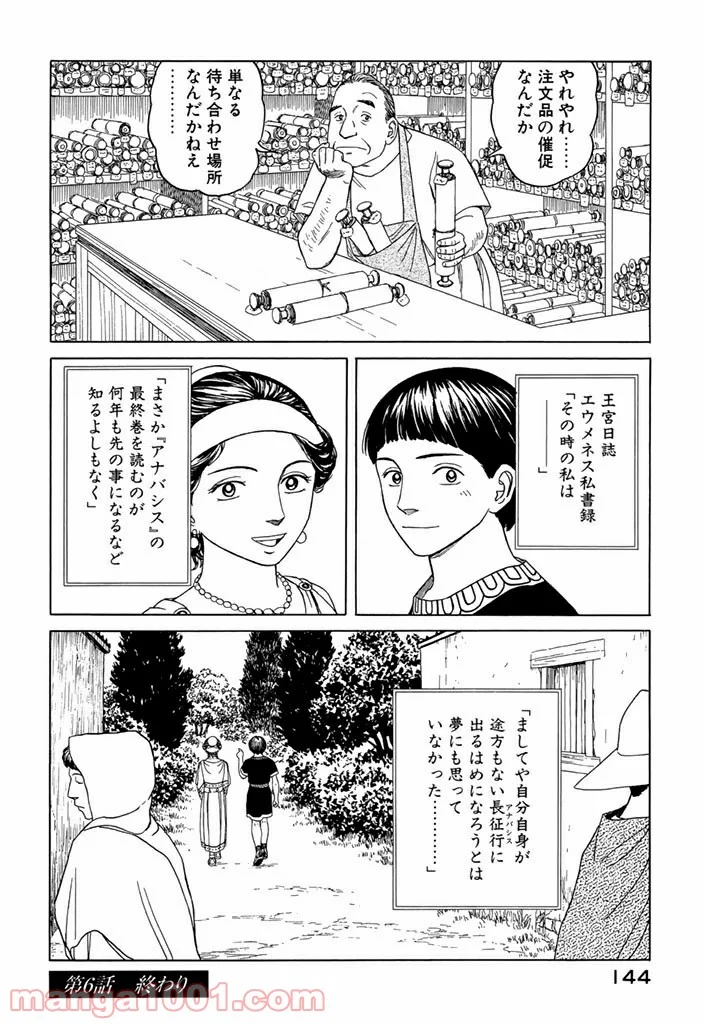 ヒストリエ - 第6話 - Page 22