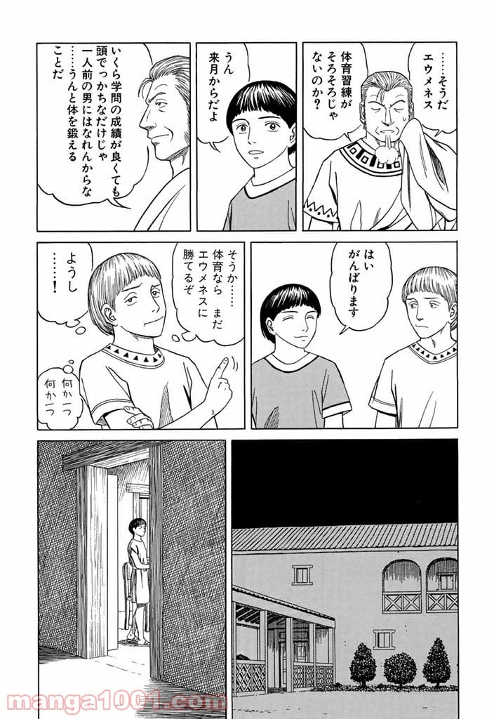 ヒストリエ - 第7話 - Page 17