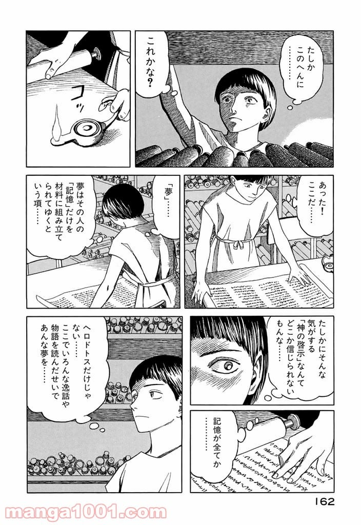 ヒストリエ - 第7話 - Page 18