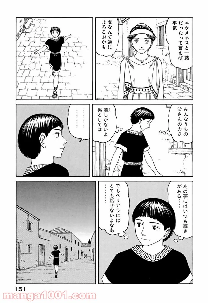 ヒストリエ - 第7話 - Page 7