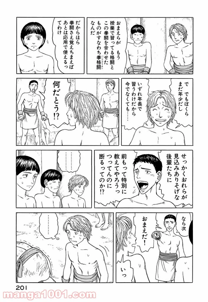 ヒストリエ - 第9話 - Page 11