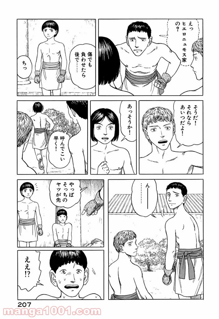 ヒストリエ - 第9話 - Page 17