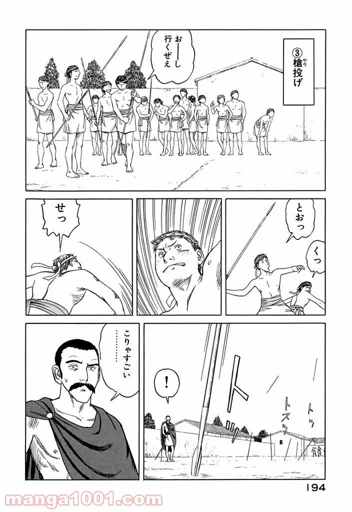 ヒストリエ - 第9話 - Page 4