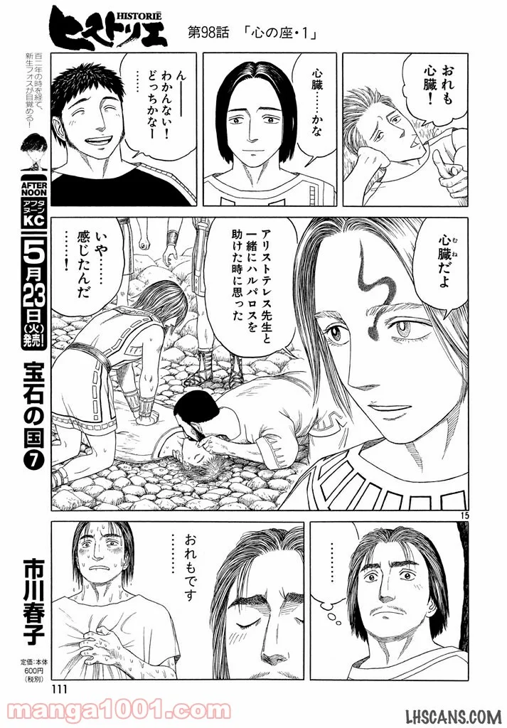 ヒストリエ - 第98話 - Page 15