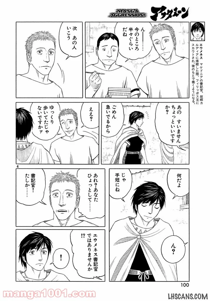 ヒストリエ - 第98話 - Page 4