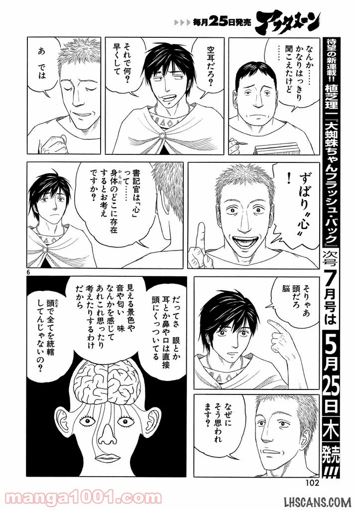 ヒストリエ - 第98話 - Page 6