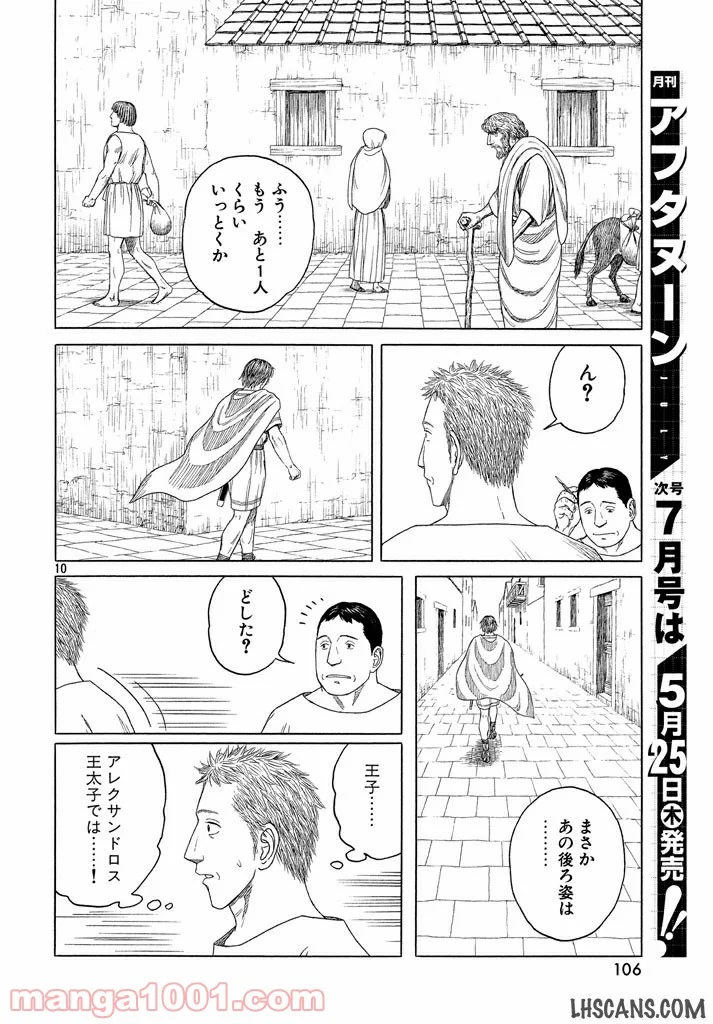 ヒストリエ - 第98話 - Page 10