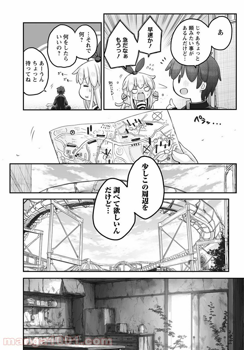 しゅうまつの小日向さん - 第10話 - Page 14