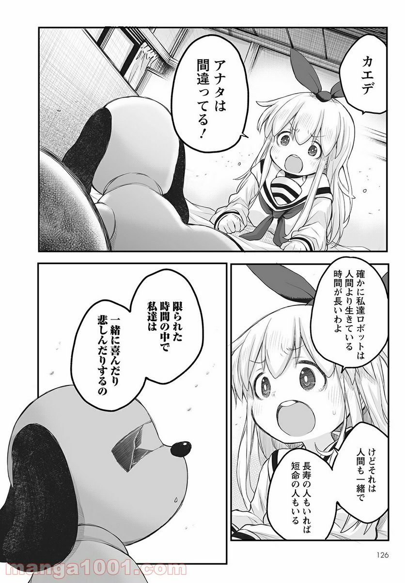 しゅうまつの小日向さん - 第10話 - Page 20