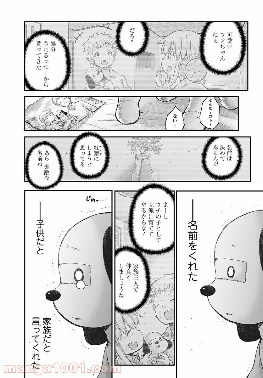 しゅうまつの小日向さん - 第10話 - Page 24