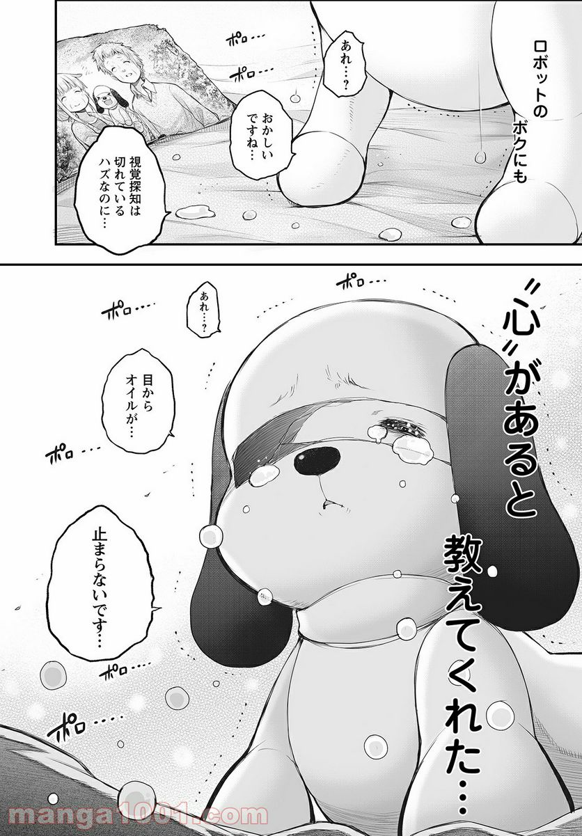 しゅうまつの小日向さん - 第10話 - Page 26